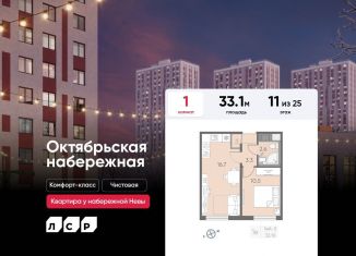 1-ком. квартира на продажу, 33.1 м2, Санкт-Петербург, муниципальный округ Народный