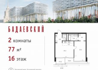 Продаю 2-комнатную квартиру, 77 м2, Москва, метро Деловой центр