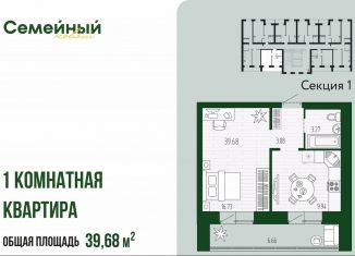 1-ком. квартира на продажу, 39.7 м2, Пензенская область, улица Натальи Лавровой, с14/2