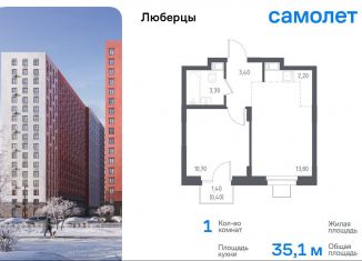 Продается однокомнатная квартира, 35.1 м2, Люберцы, ЖК Люберцы 2018, Некрасовский проезд, 7