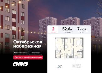 Продается 2-ком. квартира, 52.6 м2, Санкт-Петербург, метро Новочеркасская, Октябрьская набережная, 2к2