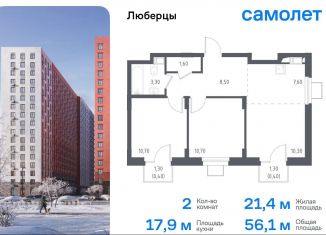 Продам двухкомнатную квартиру, 56.1 м2, Люберцы, Некрасовский проезд, 7