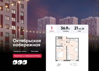 Продажа 1-ком. квартиры, 36.9 м2, Санкт-Петербург, муниципальный округ Народный