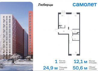 Однокомнатная квартира на продажу, 50.6 м2, Люберцы, Некрасовский проезд, 9