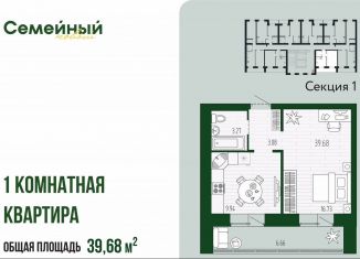 1-ком. квартира на продажу, 39.7 м2, Омская область, Новейшая улица, 14