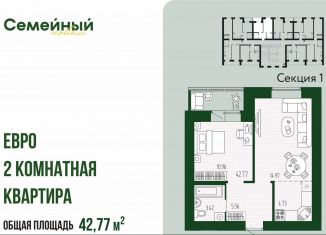 Продаю 2-комнатную квартиру, 42.8 м2, Пензенская область, улица Натальи Лавровой, с14/2