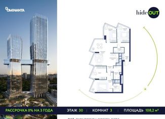 Продается 3-ком. квартира, 108.2 м2, Москва, 1-й Сетуньский проезд, 8, район Раменки