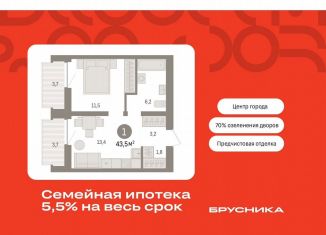 Продается однокомнатная квартира, 43.5 м2, Тюмень, ЖК Речной Порт