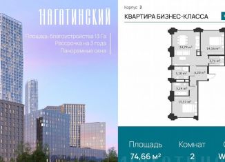 Продам 2-комнатную квартиру, 74.7 м2, Москва, Нагатинская улица, к2вл1, метро Нагорная