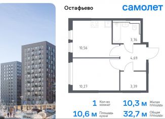 1-комнатная квартира на продажу, 32.7 м2, село Остафьево, Любучанская улица