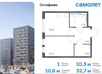 1-ком. квартира на продажу, 32.7 м2, село Остафьево, Любучанская улица