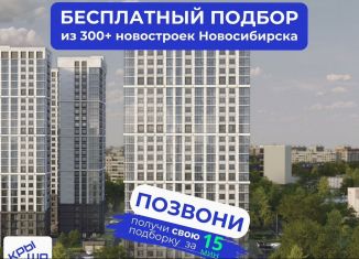 Продается трехкомнатная квартира, 55.2 м2, Новосибирск, метро Золотая Нива