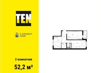 Продается двухкомнатная квартира, 52.2 м2, Ростов-на-Дону, ЖК Пятый Элемент