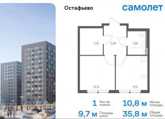 Продажа 1-ком. квартиры, 35.8 м2, село Остафьево, жилой комплекс Остафьево, к23