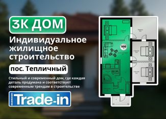 Дом на продажу, 100 м2, поселок Тепличный, 1-я улица Новаторов