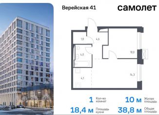 Продажа однокомнатной квартиры, 38.8 м2, Москва, Можайский район, жилой комплекс Верейская 41, 2.1