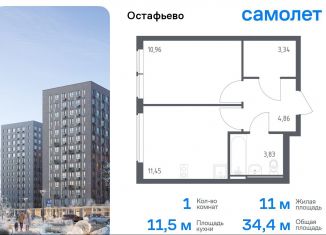 Продам 1-ком. квартиру, 34.4 м2, село Остафьево, жилой комплекс Остафьево, к22