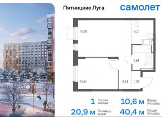 1-комнатная квартира на продажу, 40.4 м2, деревня Юрлово, жилой комплекс Пятницкие Луга, к2/1