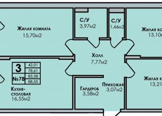 Продажа 3-ком. квартиры, 88.6 м2, Удмуртия