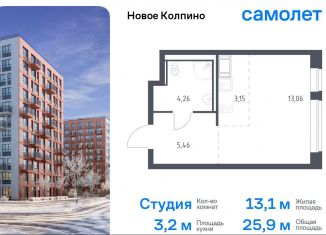 Квартира на продажу студия, 25.9 м2, Санкт-Петербург, ЖК Новое Колпино, 35.2