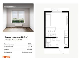 Продается квартира студия, 23.6 м2, Мытищи