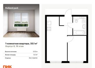 Продам 1-ком. квартиру, 33.1 м2, Москва, жилой комплекс Холланд Парк, к8, ЖК Холланд Парк