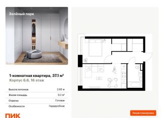 Продажа 1-комнатной квартиры, 37.1 м2, Зеленоград