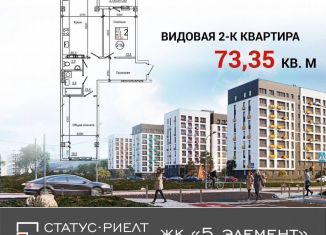 Двухкомнатная квартира на продажу, 73.4 м2, село Мирное