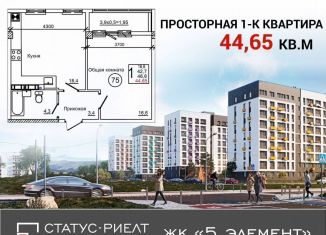 Продаю 1-комнатную квартиру, 44.7 м2, село Мирное