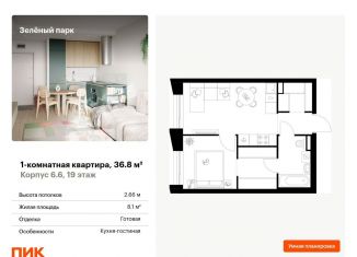 Продается 1-комнатная квартира, 36.8 м2, Зеленоград