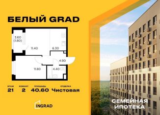 2-ком. квартира на продажу, 40.6 м2, Мытищи, жилой комплекс Белый Grad, 12.2