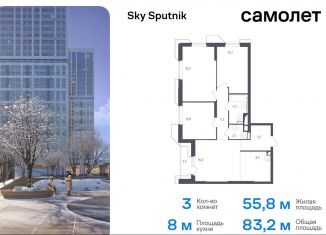 Продаю 3-комнатную квартиру, 83.2 м2, Московская область, жилой комплекс Спутник, 21