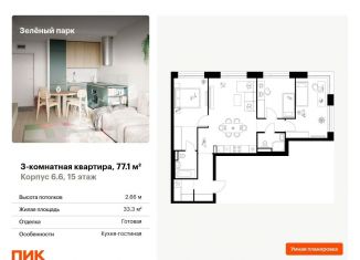 Продаю трехкомнатную квартиру, 77.1 м2, Зеленоград