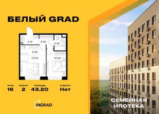 Продам 2-комнатную квартиру, 43.2 м2, Московская область, жилой комплекс Белый Grad, 112