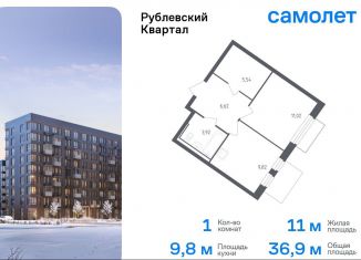 Однокомнатная квартира на продажу, 36.9 м2, Московская область