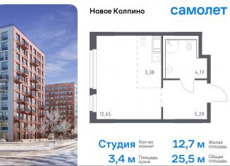 Квартира на продажу студия, 25.5 м2, Колпино, ЖК Новое Колпино, 33