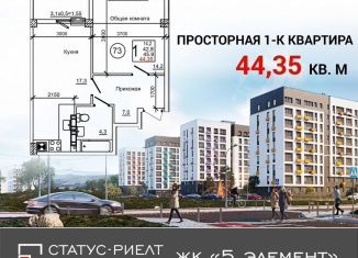 Продам однокомнатную квартиру, 44.4 м2, село Мирное