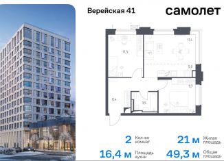 Продам 2-ком. квартиру, 49.3 м2, Москва, жилой комплекс Верейская 41, 3.1, метро Кунцевская