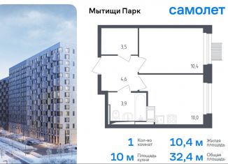 1-комнатная квартира на продажу, 32.4 м2, Московская область