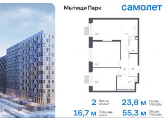 Продам двухкомнатную квартиру, 55.3 м2, Московская область