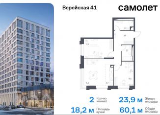 2-комнатная квартира на продажу, 60.1 м2, Москва, жилой комплекс Верейская 41, 3.1