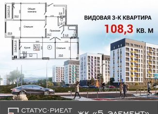 Продажа 3-комнатной квартиры, 108.3 м2, село Мирное