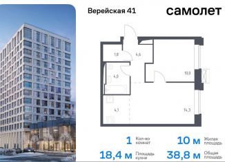 Продажа 1-комнатной квартиры, 38.8 м2, Москва, жилой комплекс Верейская 41, 2.1