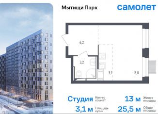 Продается квартира студия, 25.5 м2, Московская область