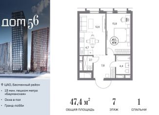 Продается 1-комнатная квартира, 47.4 м2, Москва, метро Бауманская