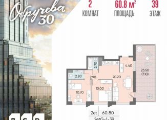 Продаю 2-ком. квартиру, 60.8 м2, Москва, ЖК Обручева 30, к1