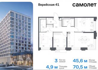 Продажа трехкомнатной квартиры, 70.5 м2, Москва, жилой комплекс Верейская 41, 2.2