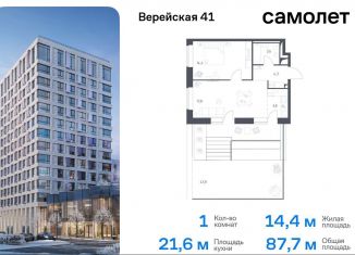 Продажа 1-комнатной квартиры, 87.7 м2, Москва, жилой комплекс Верейская 41, 3.1