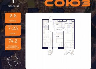 Продается 2-комнатная квартира, 74.2 м2, Москва, ЖК Союз, к3, СВАО