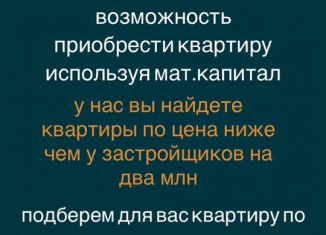 Продается трехкомнатная квартира, 63.5 м2, Грозный